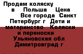 Продам коляску Roan Kortina 2 в 1 (Польша) › Цена ­ 10 500 - Все города, Санкт-Петербург г. Дети и материнство » Коляски и переноски   . Ульяновская обл.,Димитровград г.